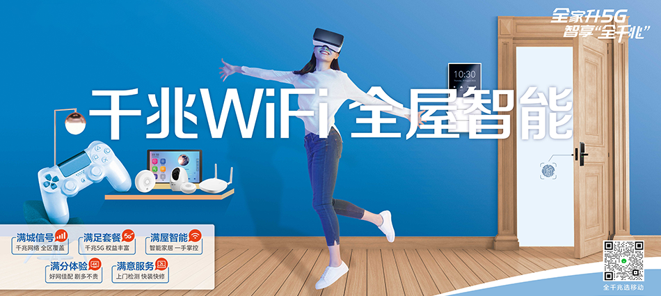 中国移动坡头区移动宽带